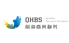 前海商务秘书