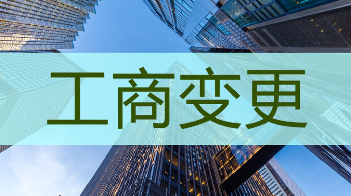 深圳公司工商變更后，還需要進(jìn)行稅務(wù)和組織機(jī)構(gòu)代碼證變更嗎？
