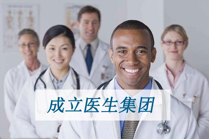 除了海南能注冊醫(yī)生集團(tuán)，別的地方還可以注冊嗎？