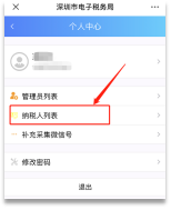 绑定办税员