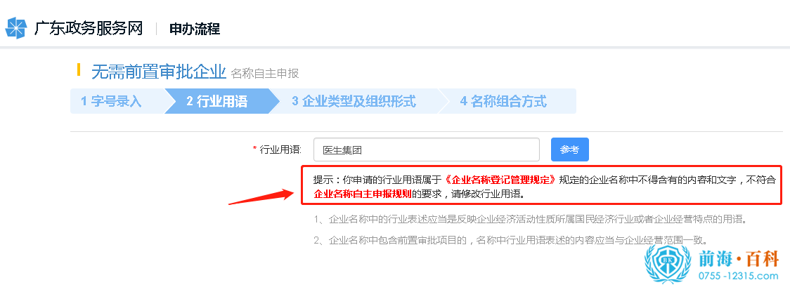 医生集团转让