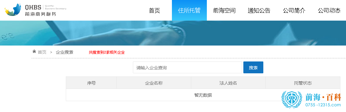 前海托管协议有效期查询