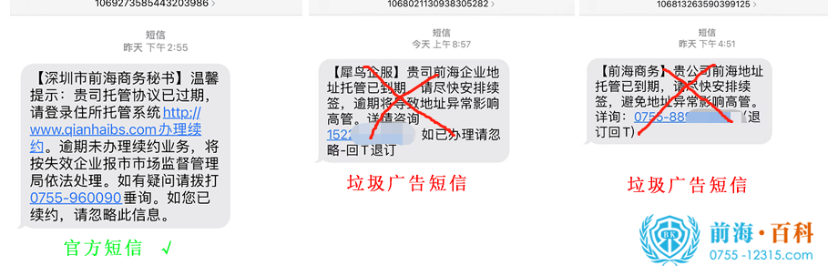 前海托管协议续约短信通知提示