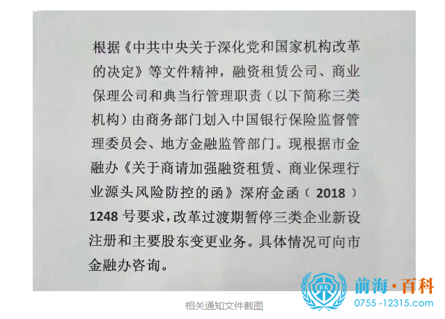 购买商业保理公司可联系前海百科-丘先生 购买商业保理公司可联系前海百科-丘先生