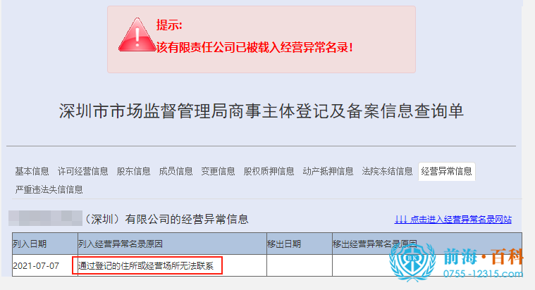 地址异常解除可联系前海百科-丘先生 地址异常解除可联系前海百科-丘先生