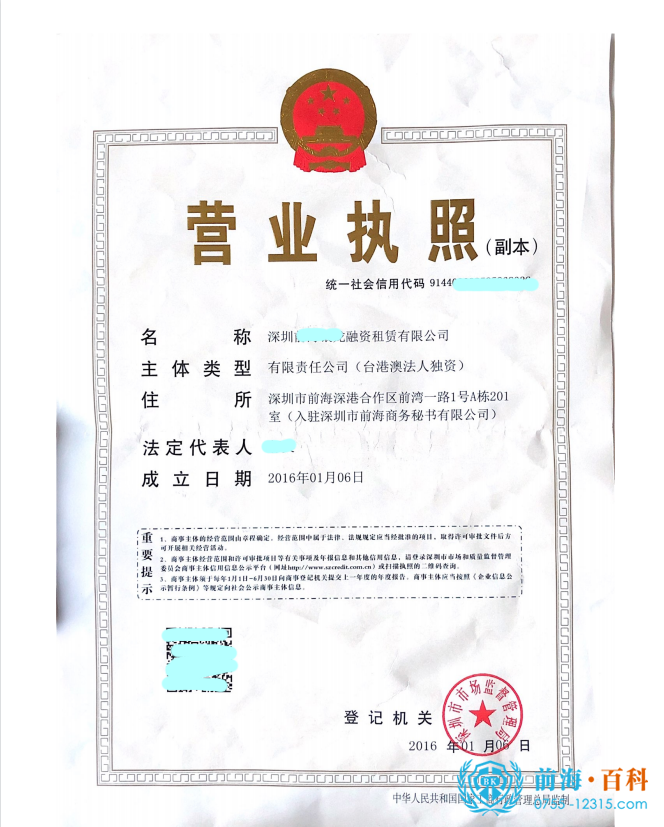 深圳融资租赁公司营业执照
