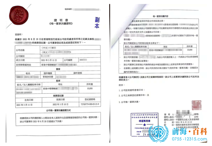 香港公司公证书参考