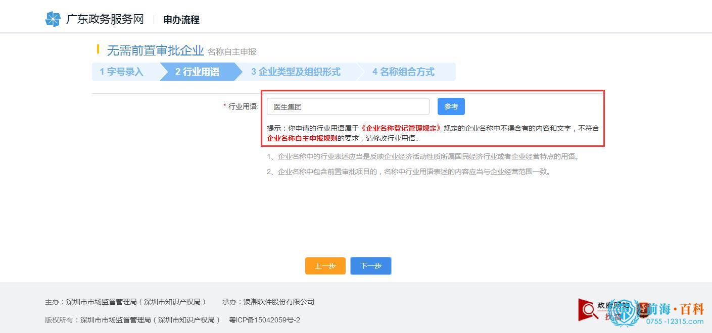 医生集团停止核名.jpg