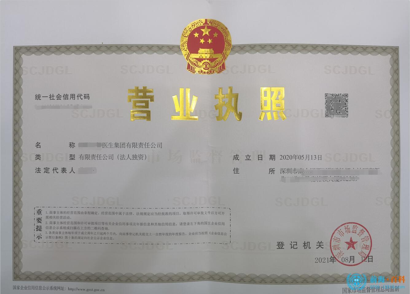 医生集团执照.jpg