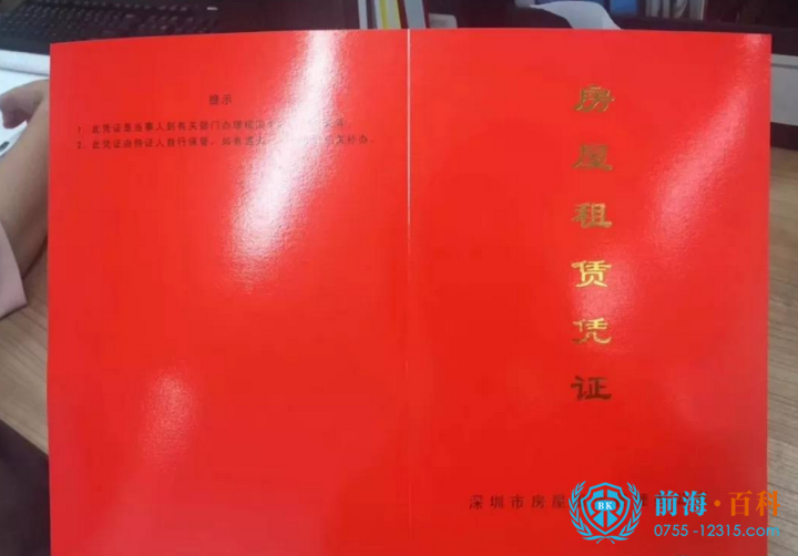 房屋租赁凭证