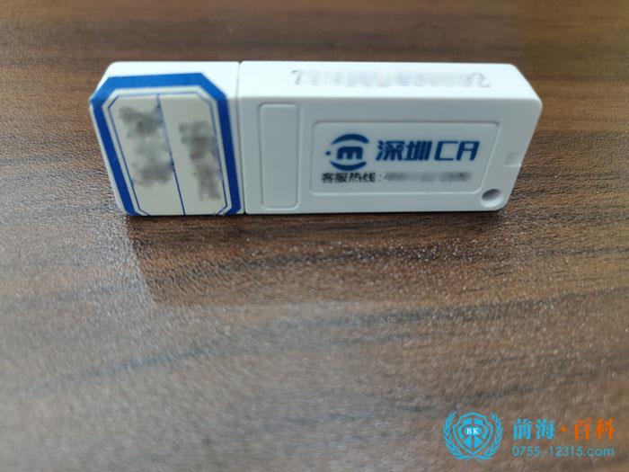 深圳数字证书