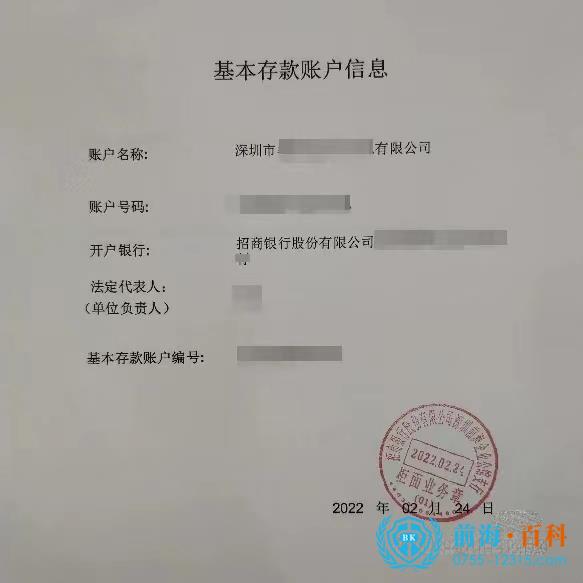 银行开户信息