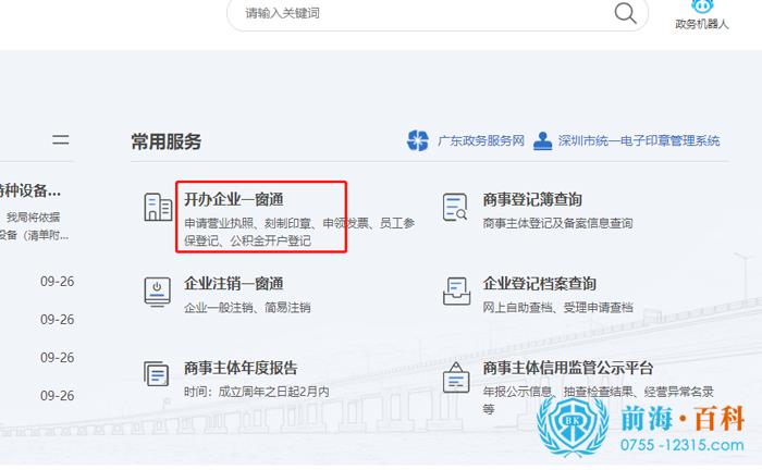 企业设立申请