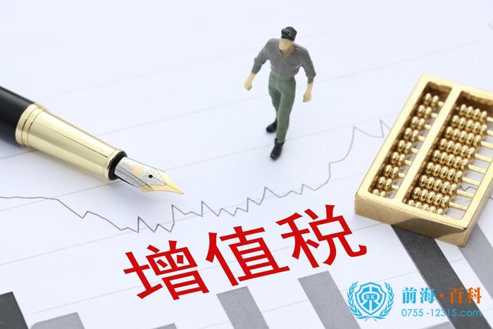 增值税