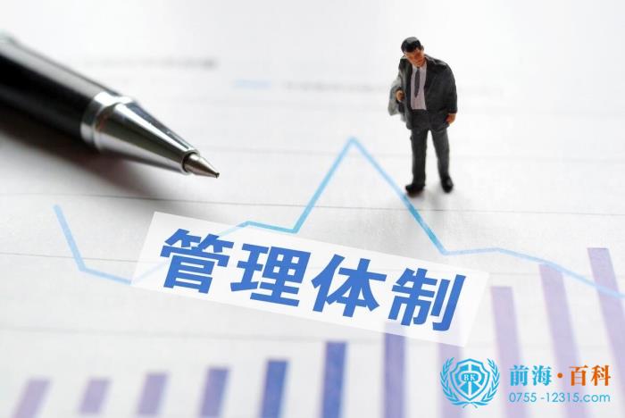 管理形式