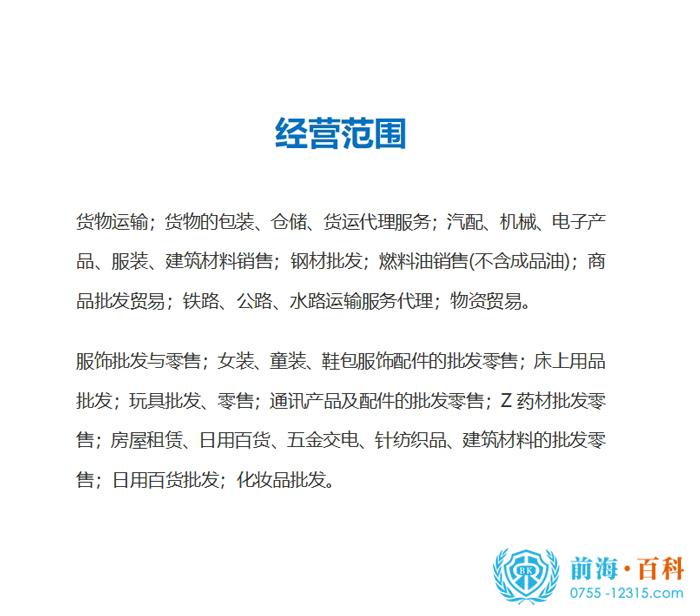 经营范围