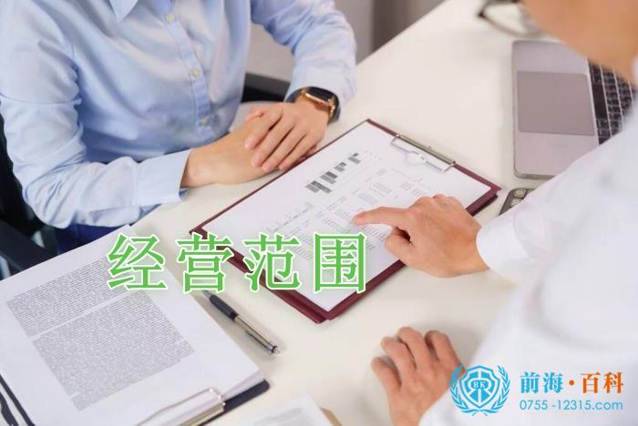 经营范围