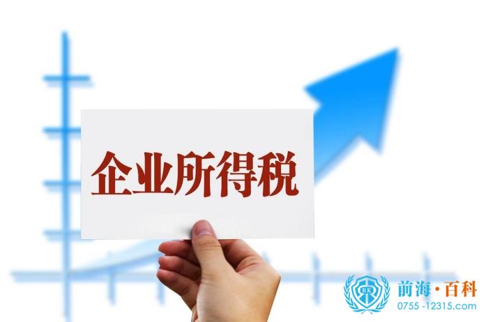企业所得税