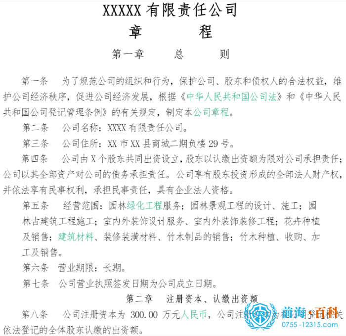 公司章程